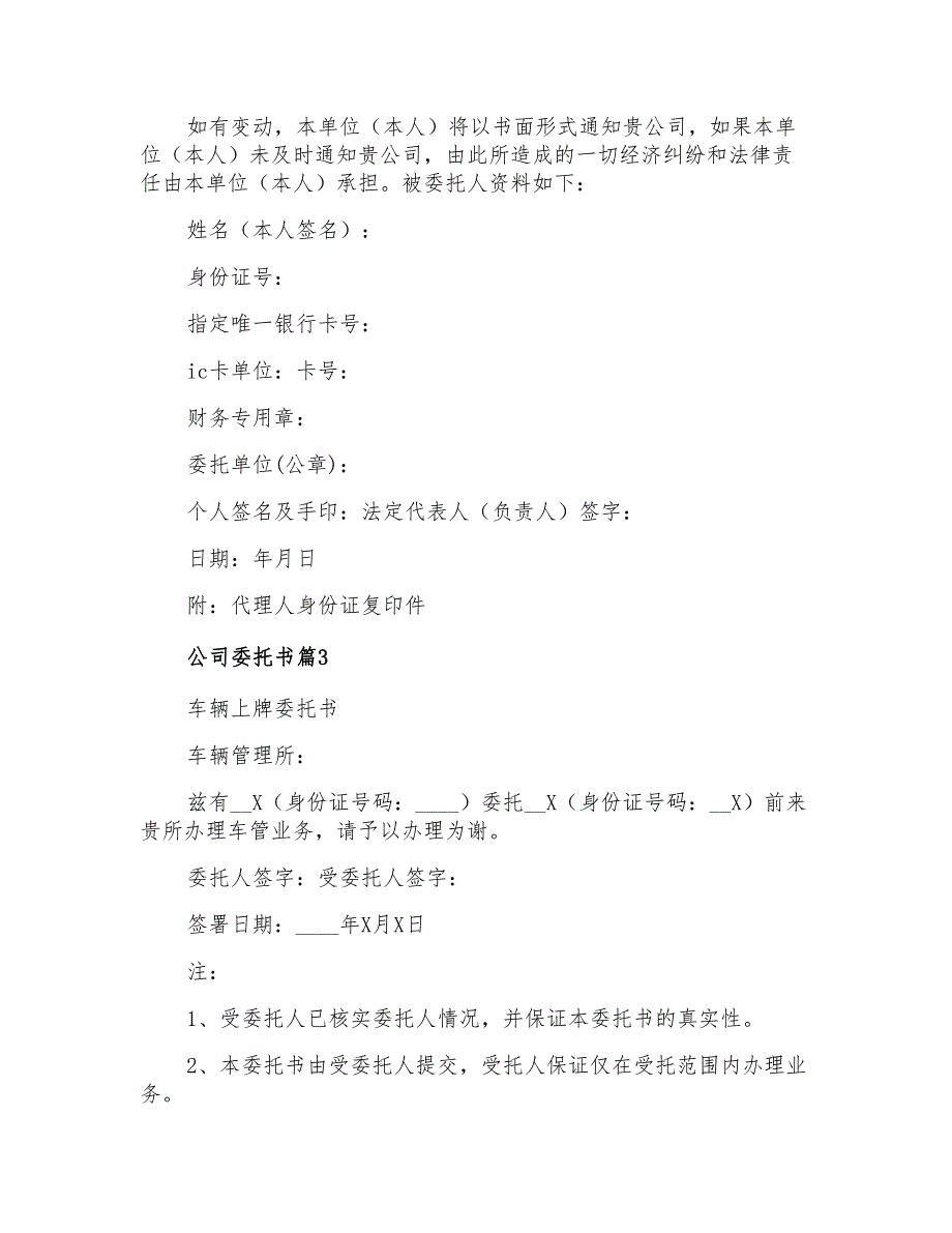 2021年公司委托书模板汇编5篇_第2页