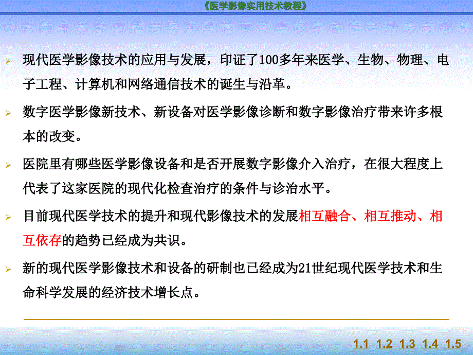 第一章医学影像技术概论修改_第2页