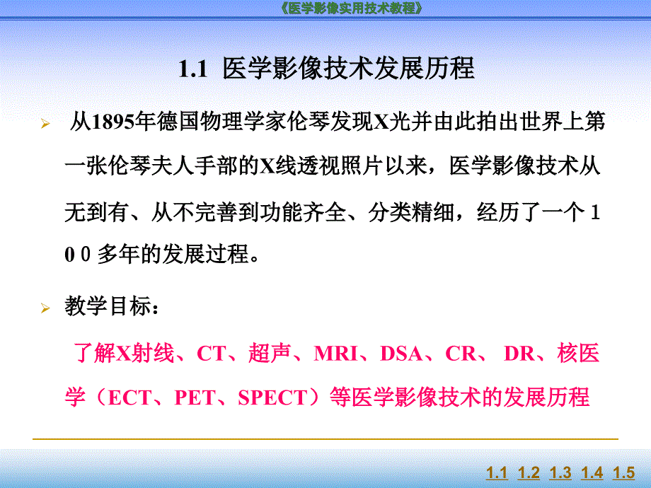 第一章医学影像技术概论修改_第3页