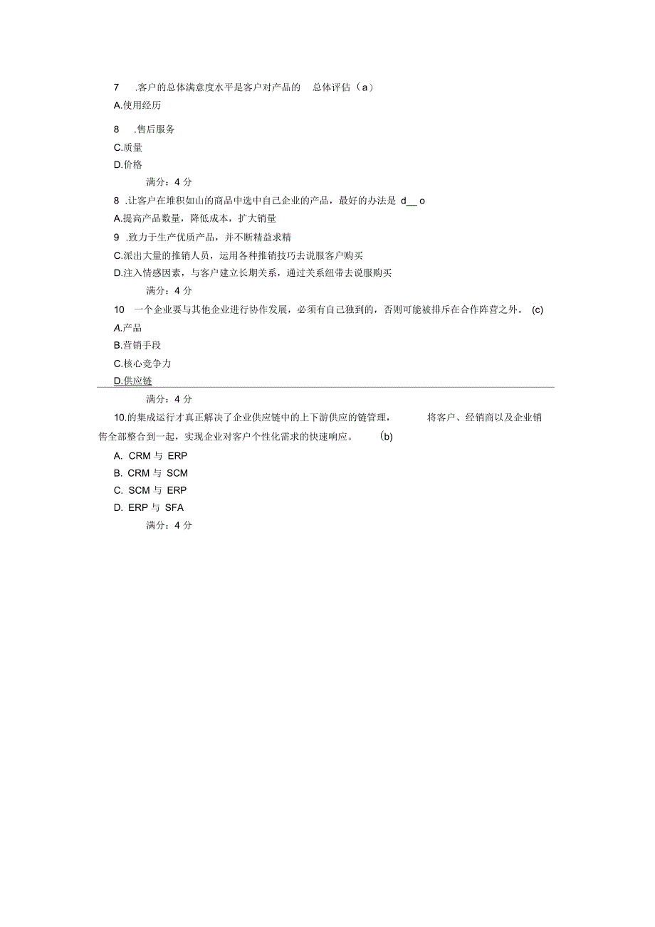 2016春东财《客户关系管理》在线作业一答案_第2页