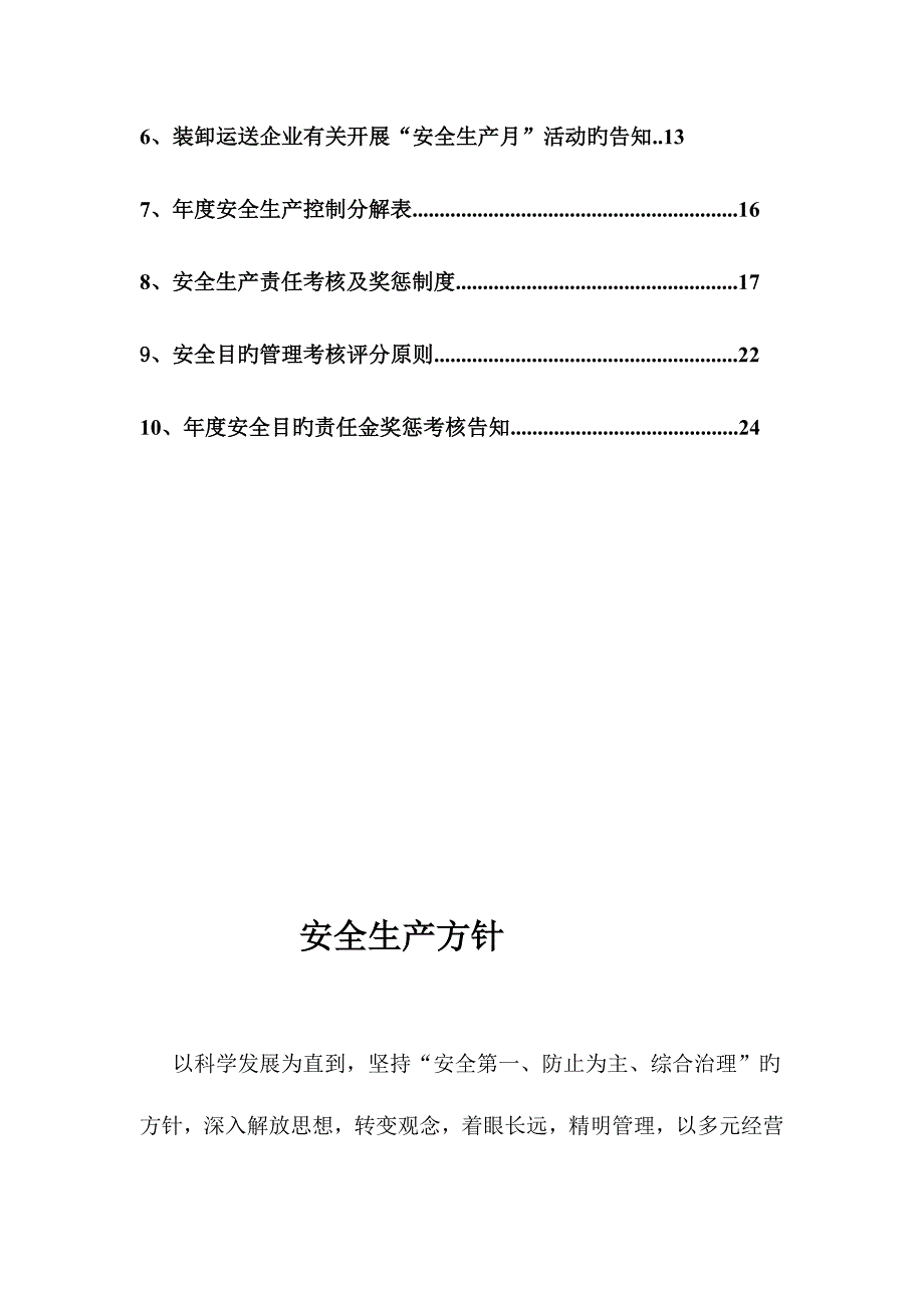 安全目标_第3页