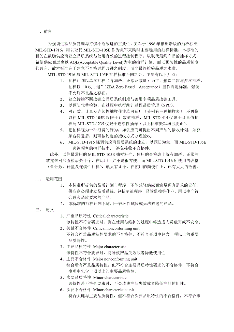 MTL-STD-1916学习资料.doc_第1页