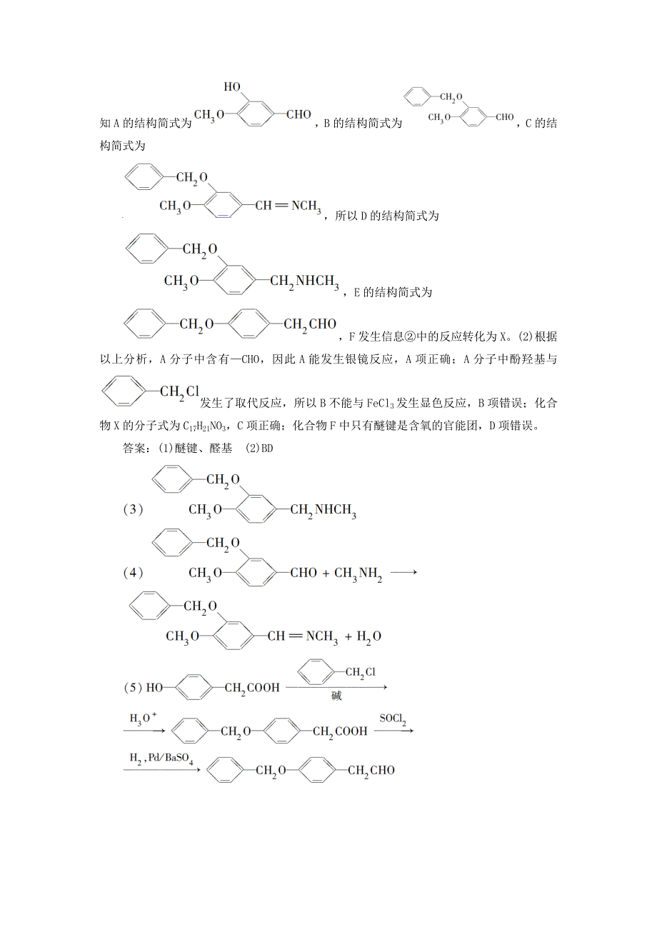 浙江鸭2021版高考化学一轮复习专题9有机化合物7有机合成与推断强化突破二_第2页