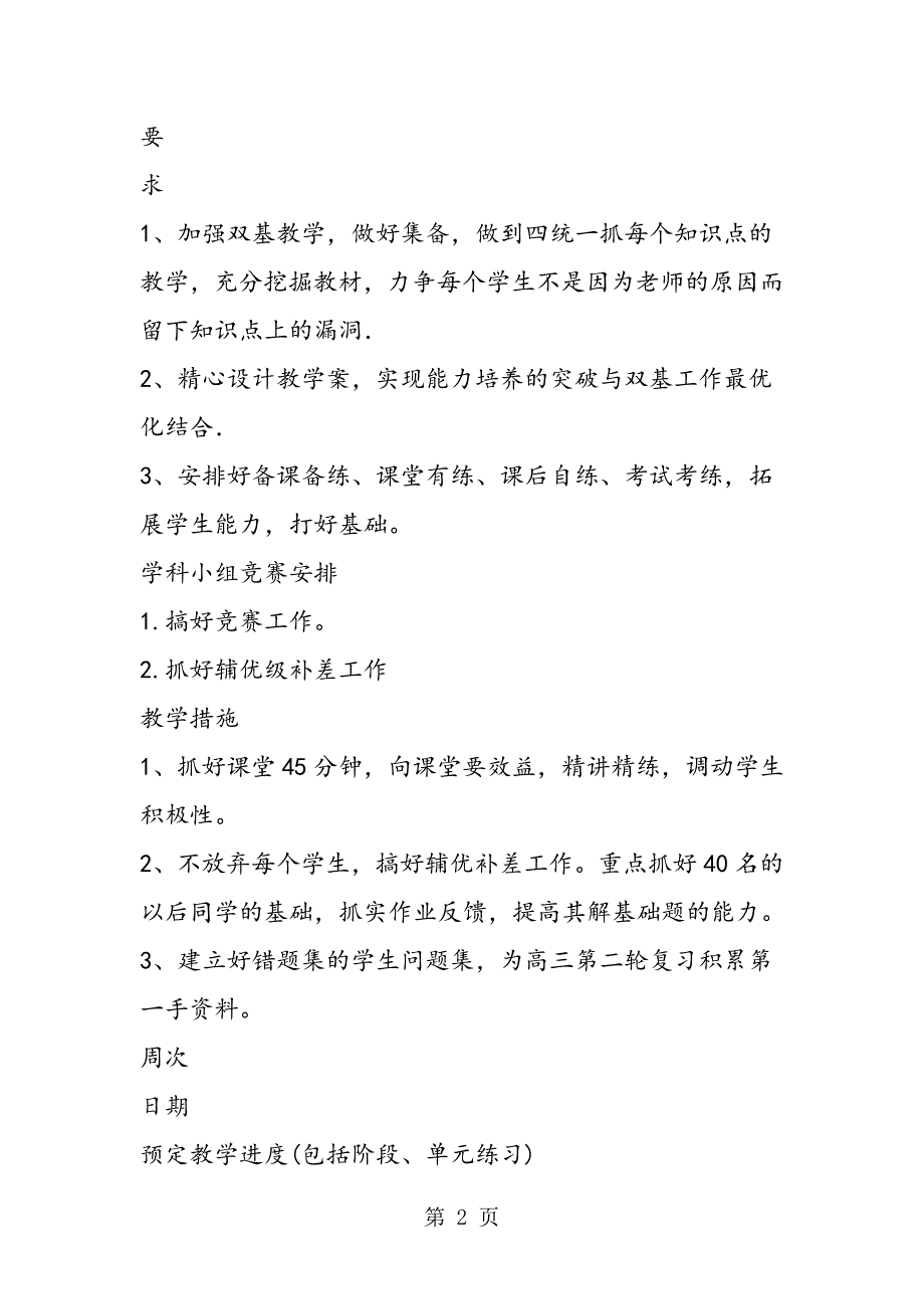 2023年学年高二物理实验教学计划进度表.doc_第2页