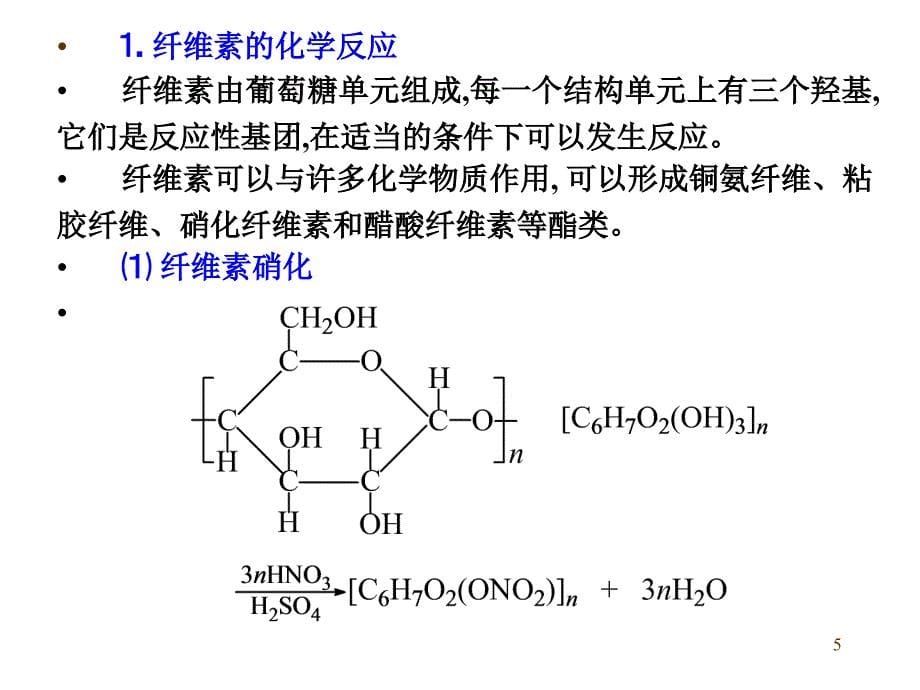 第八章聚合物的化学反应_第5页