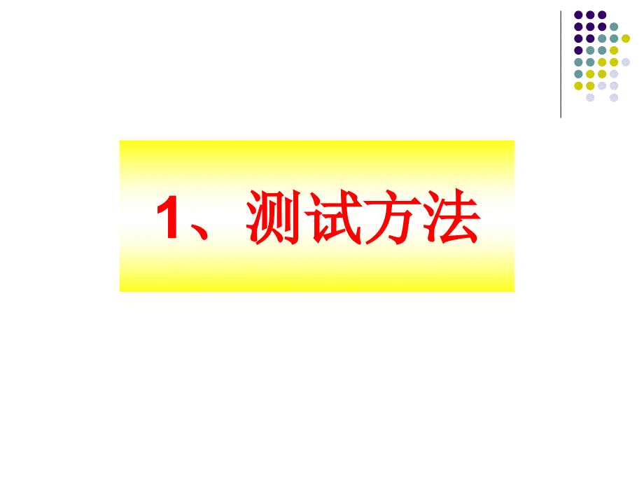 国家学生体质健康标准测试规范方法课件_第2页