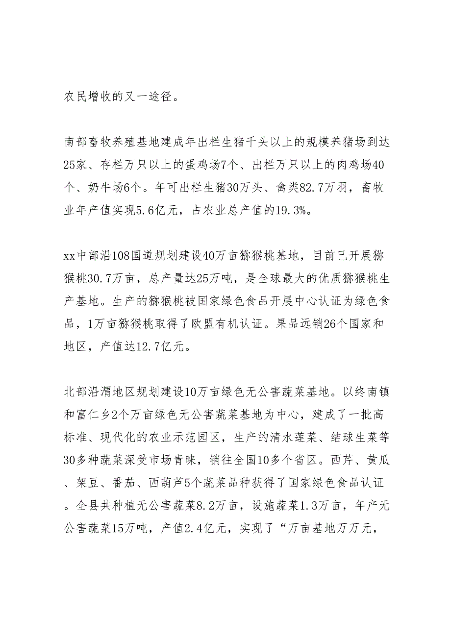 2023年全X县农业工作十一五汇报总结.doc_第2页