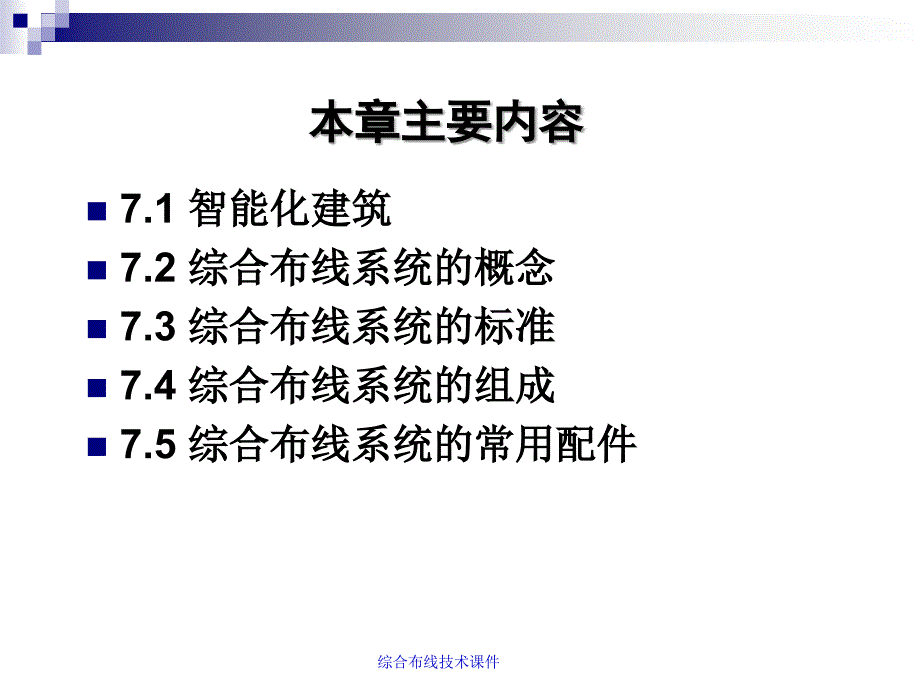 综合布线技术课件_第3页