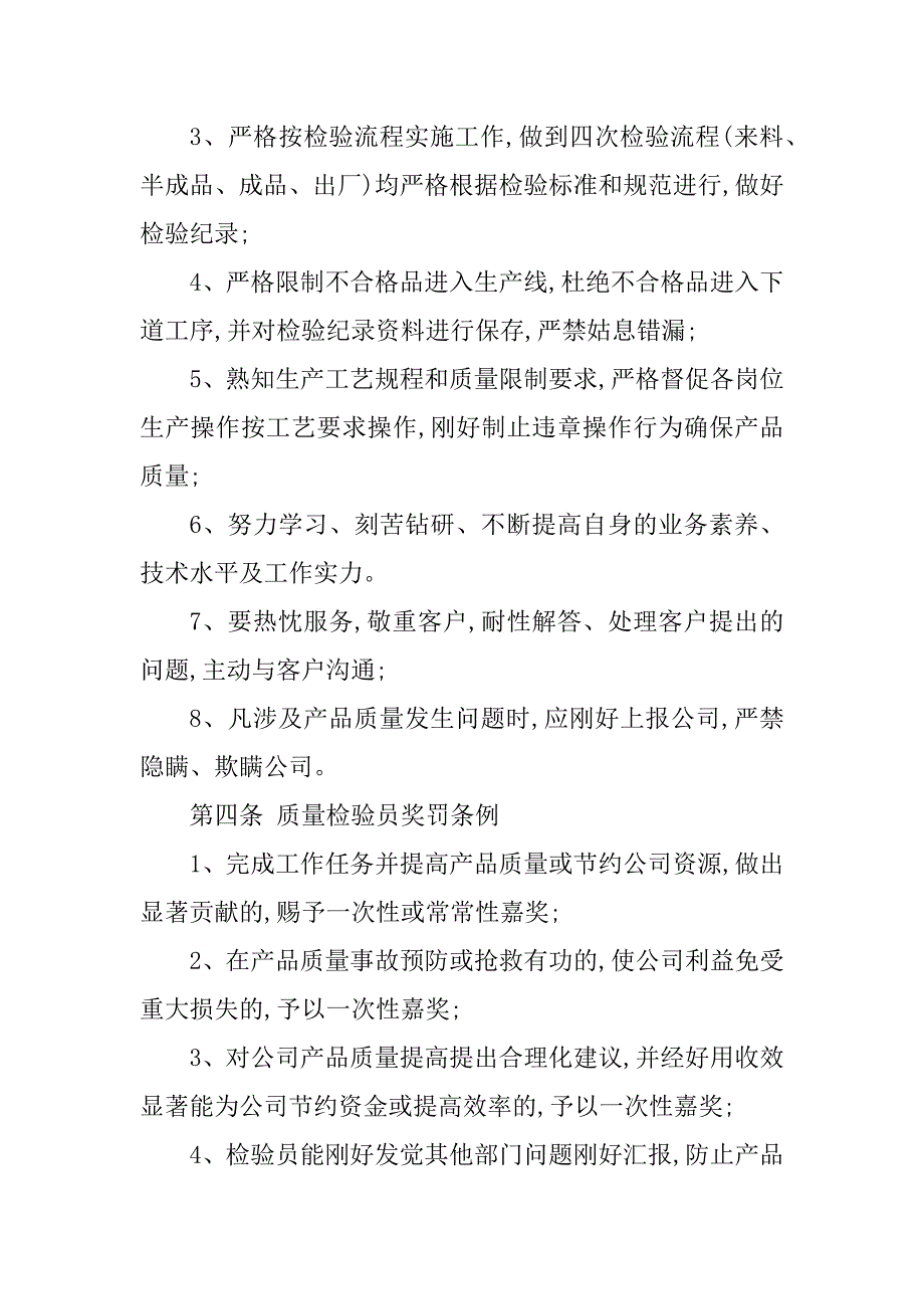 2023年质量检验员管理制度_第3页