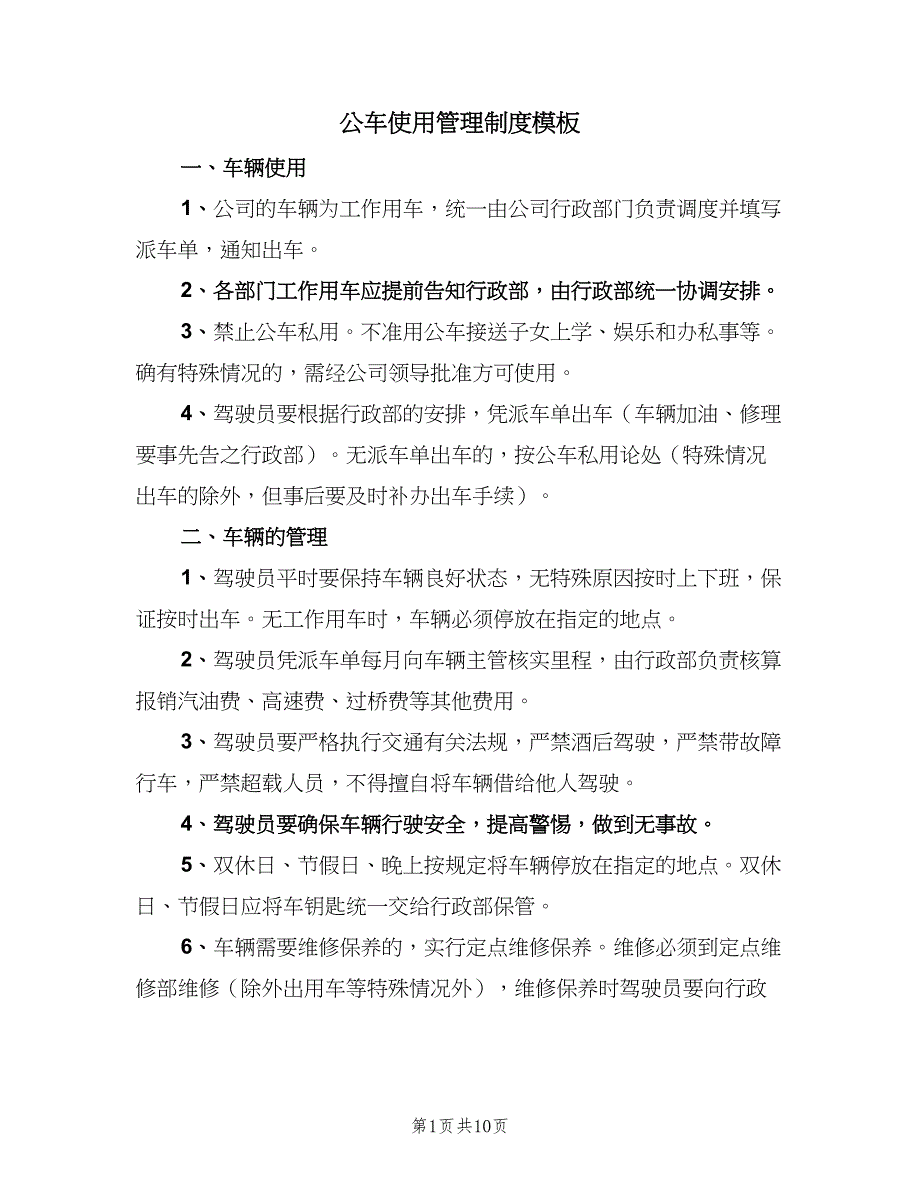 公车使用管理制度模板（六篇）_第1页