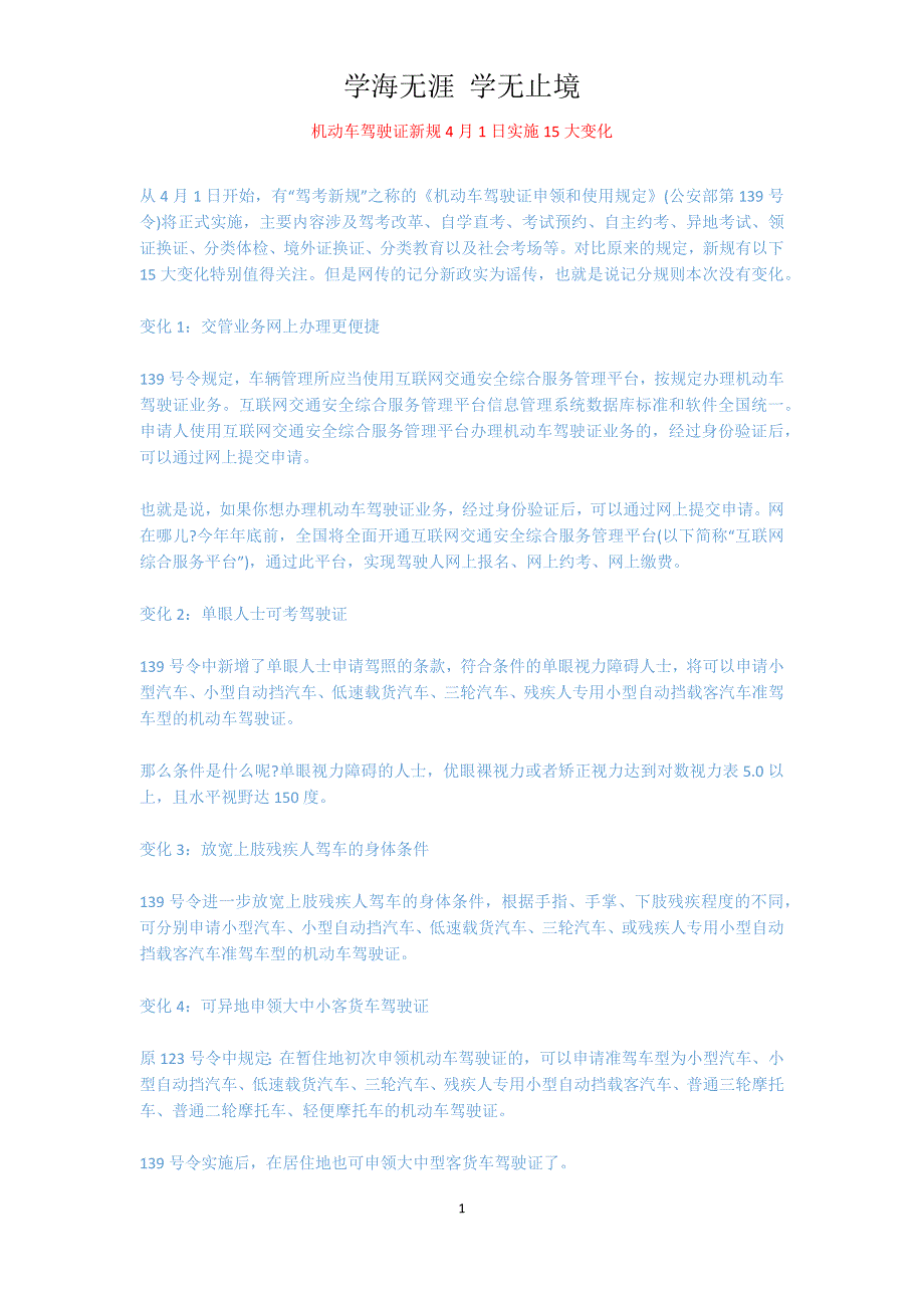 机动车驾驶证新规4月1日实施15大变化_第1页