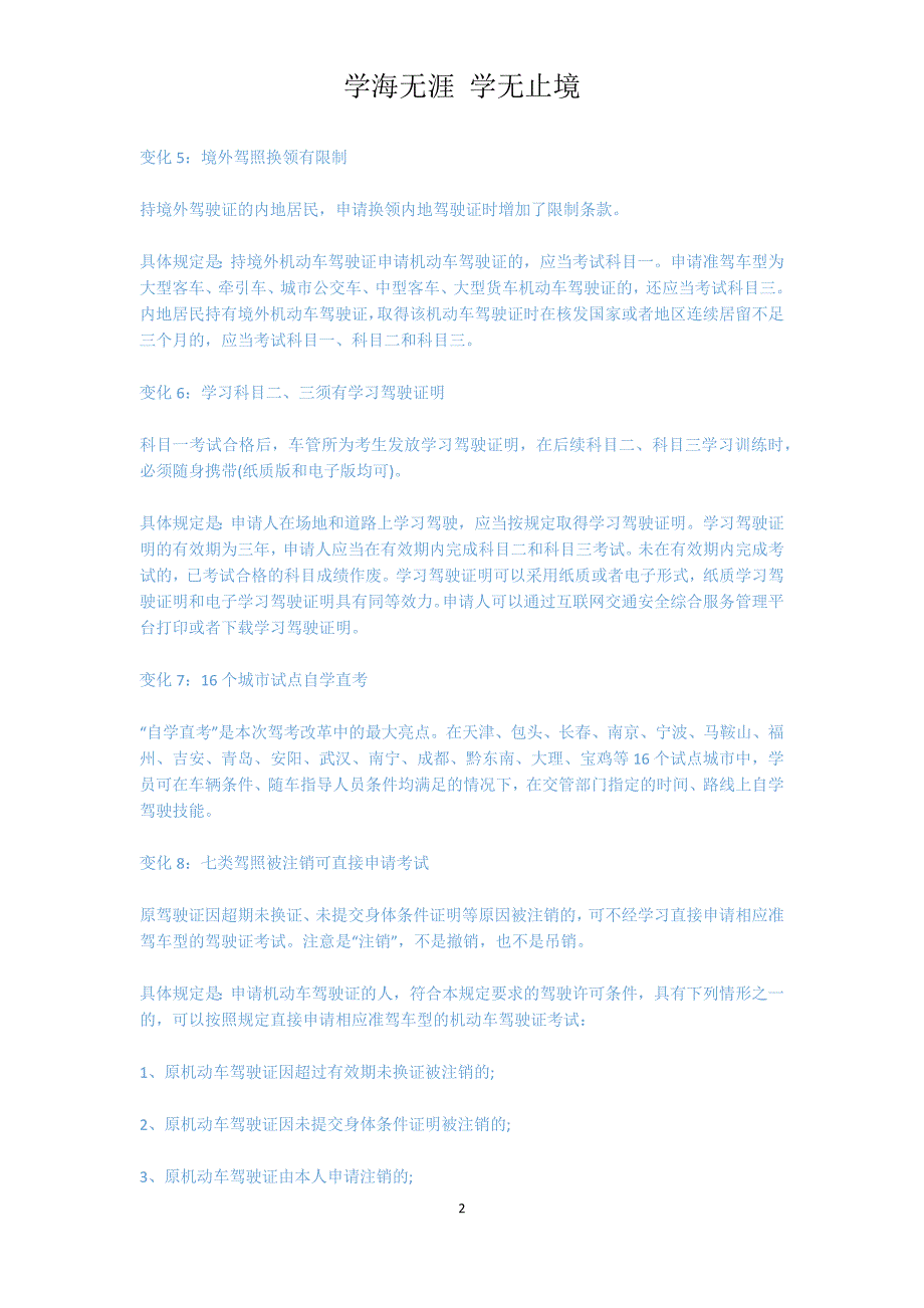 机动车驾驶证新规4月1日实施15大变化_第2页