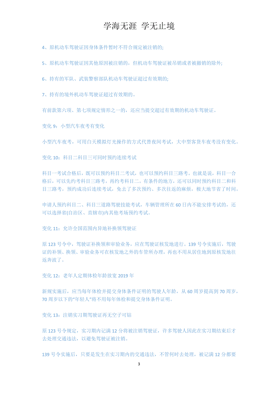 机动车驾驶证新规4月1日实施15大变化_第3页