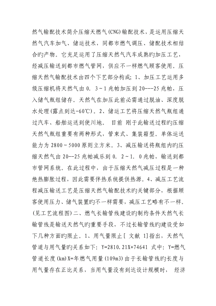 Odswfe压缩天然气输配技术将成为燃气长输系统的有效补充手段_第2页