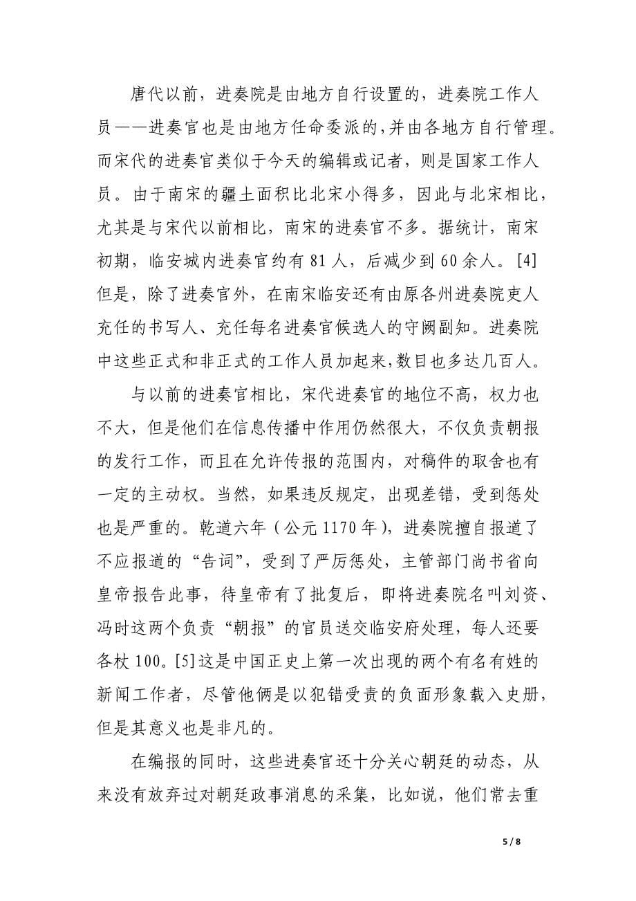 试论南宋临安的新闻事业.docx_第5页