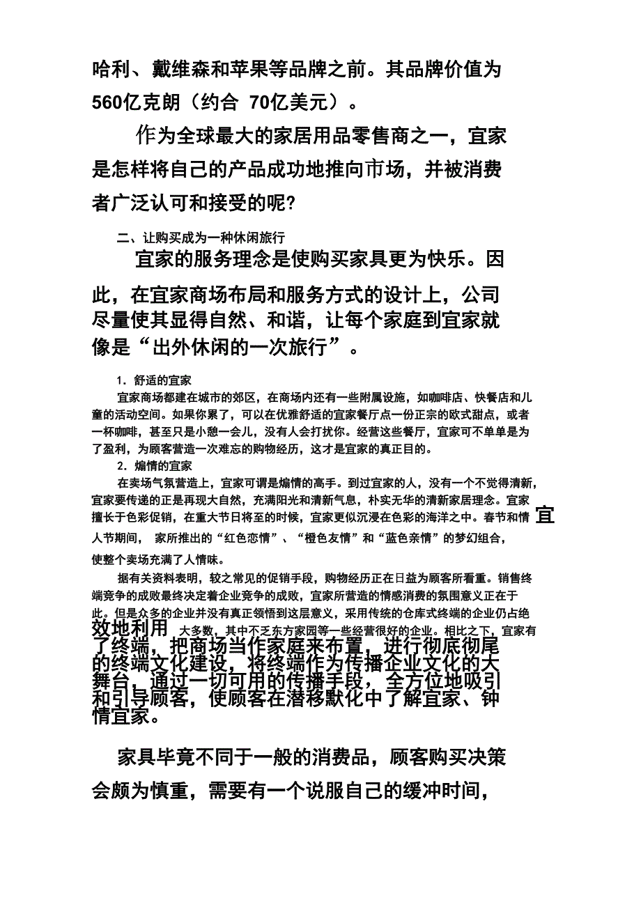 第五章 消费者行为 宜家的体验营销_第3页