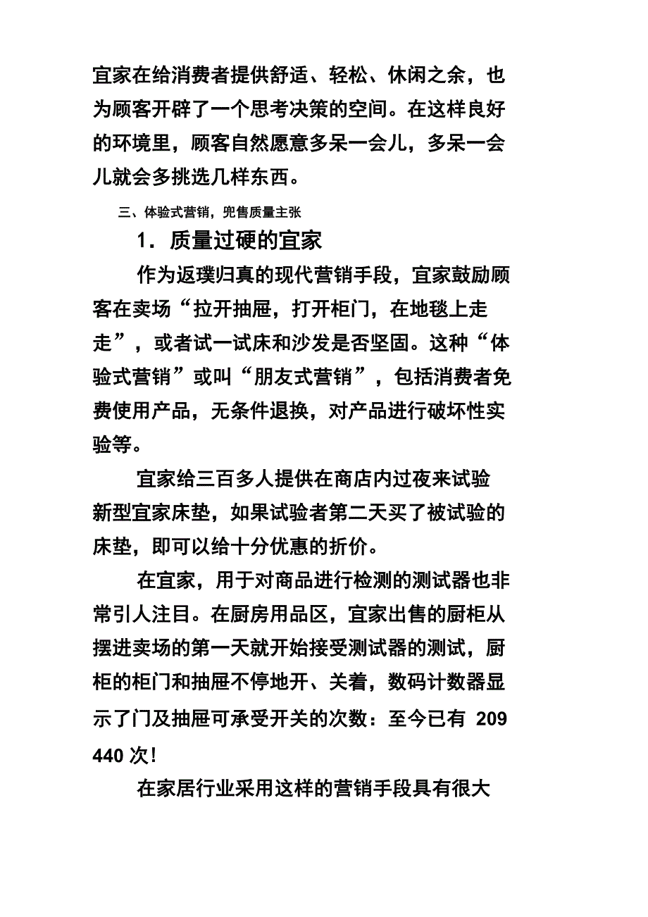 第五章 消费者行为 宜家的体验营销_第4页