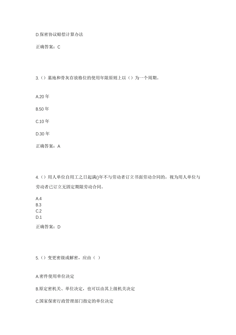 2023年四川省德阳市中江县永太镇东沟村社区工作人员考试模拟题含答案_第2页