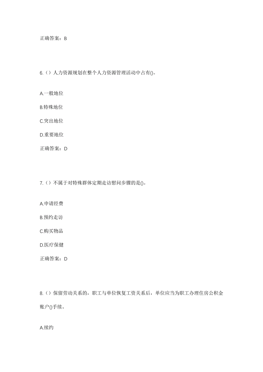 2023年四川省德阳市中江县永太镇东沟村社区工作人员考试模拟题含答案_第3页