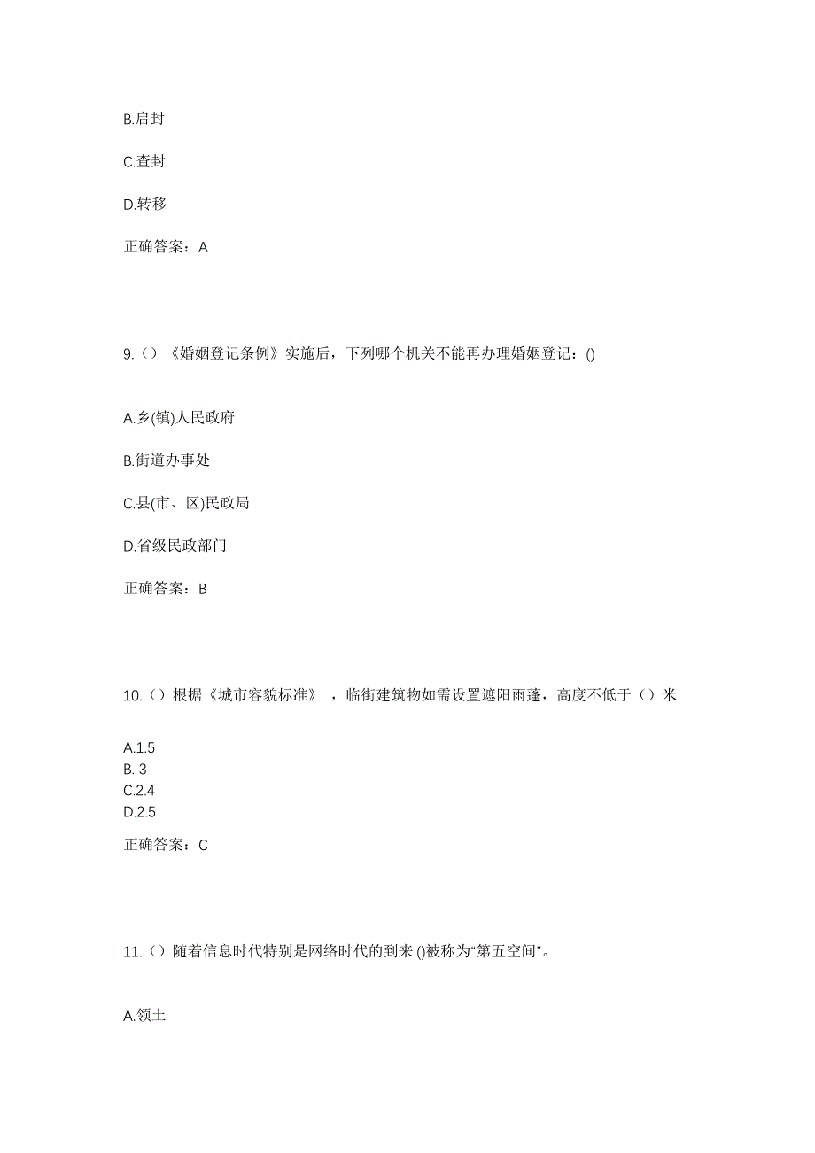 2023年四川省德阳市中江县永太镇东沟村社区工作人员考试模拟题含答案_第4页