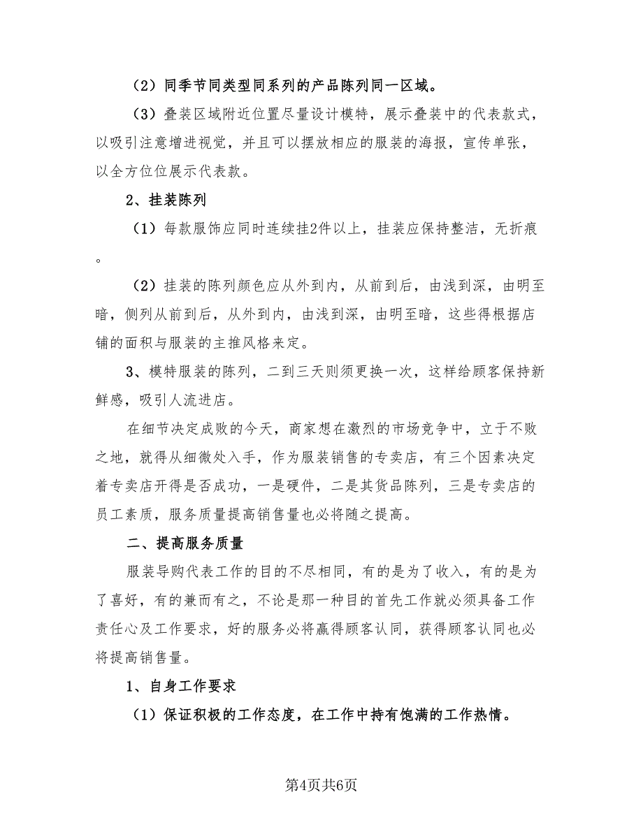 销售半年总结与下半年工作计划报告汇报（2篇）.doc_第4页