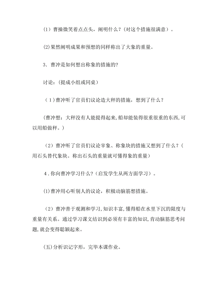 小学语文一年级《称象》教学设计六(2)_第3页