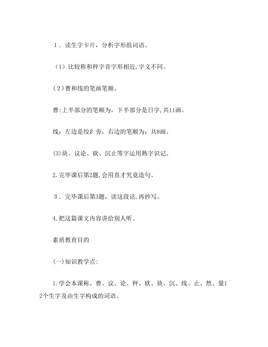 小学语文一年级《称象》教学设计六(2)_第4页