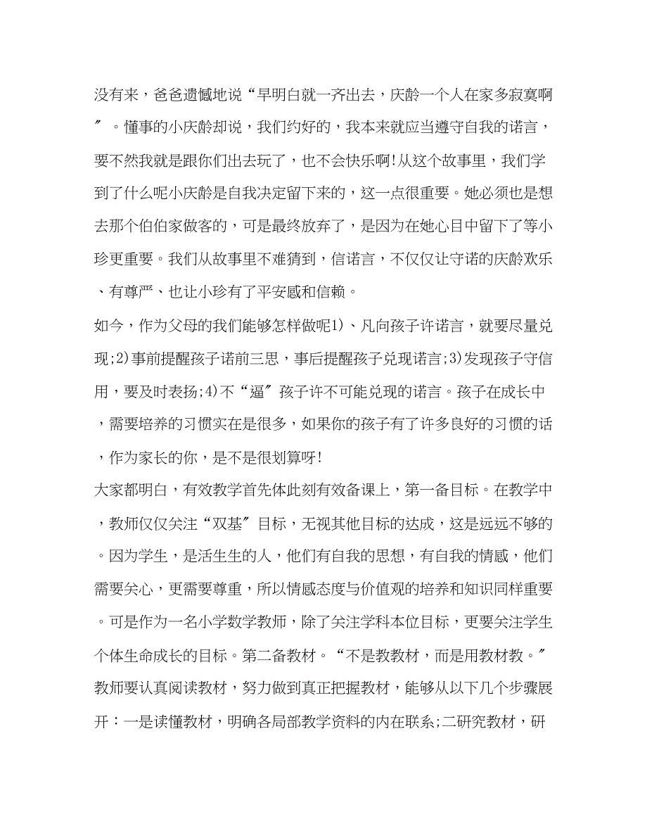 2023年有关小学教师读书心得.docx_第2页