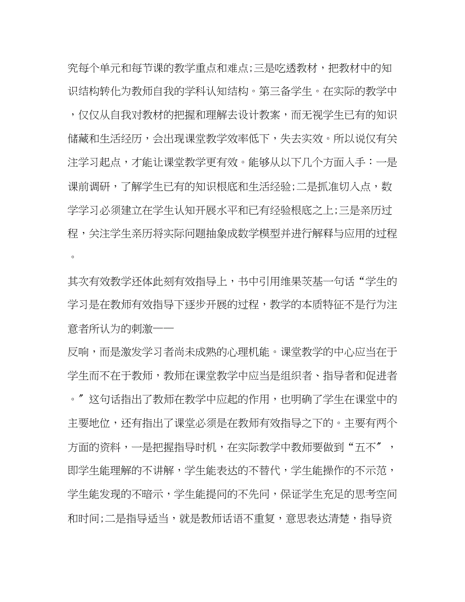 2023年有关小学教师读书心得.docx_第3页