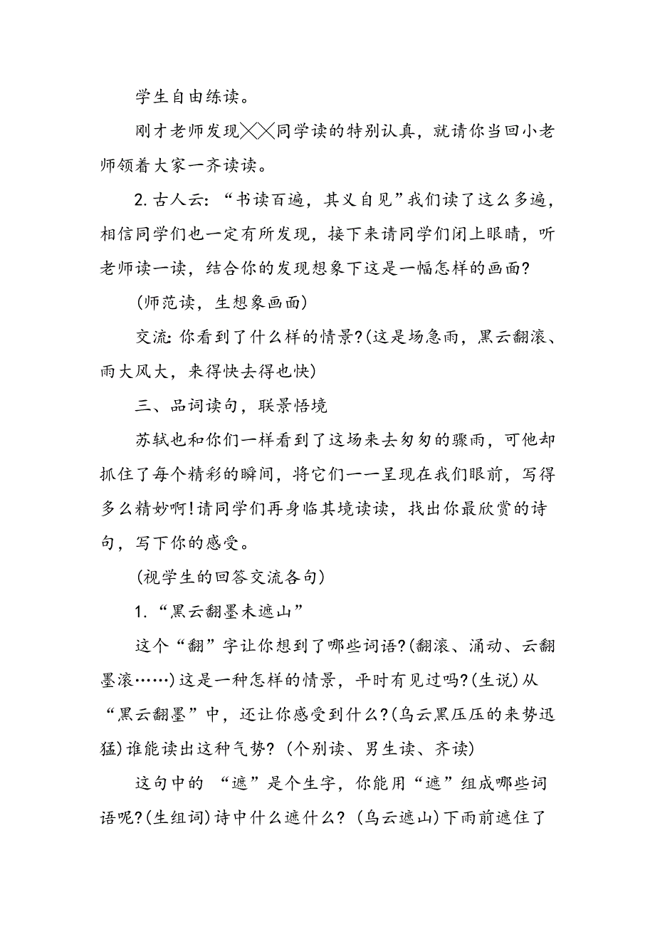 优质课《六月二十七日望湖楼醉书》教学设计_第3页