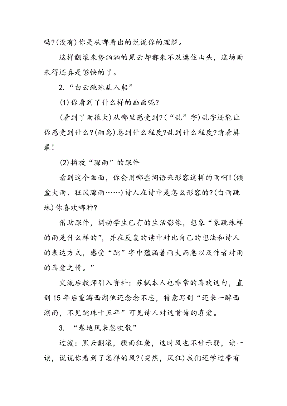 优质课《六月二十七日望湖楼醉书》教学设计_第4页