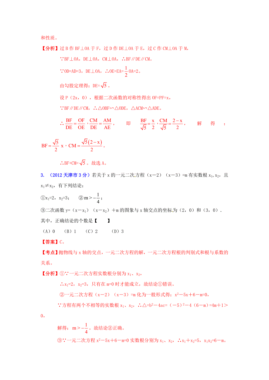 【名校精品】浙江省绍兴县杨汛桥镇中学中考数学 压轴测试题专题 综合问题_第2页