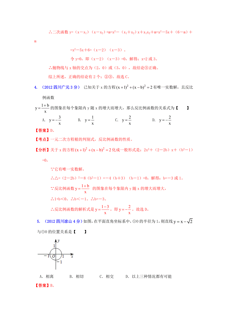 【名校精品】浙江省绍兴县杨汛桥镇中学中考数学 压轴测试题专题 综合问题_第3页