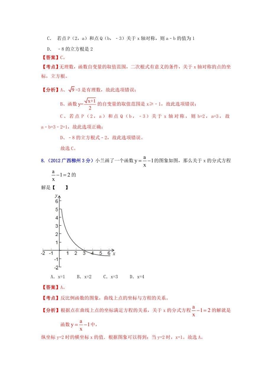 【名校精品】浙江省绍兴县杨汛桥镇中学中考数学 压轴测试题专题 综合问题_第5页