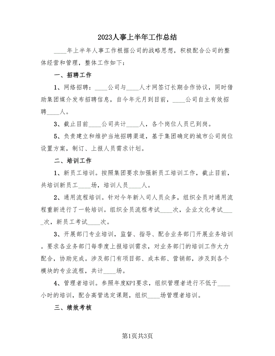 2023人事上半年工作总结（2篇）_第1页