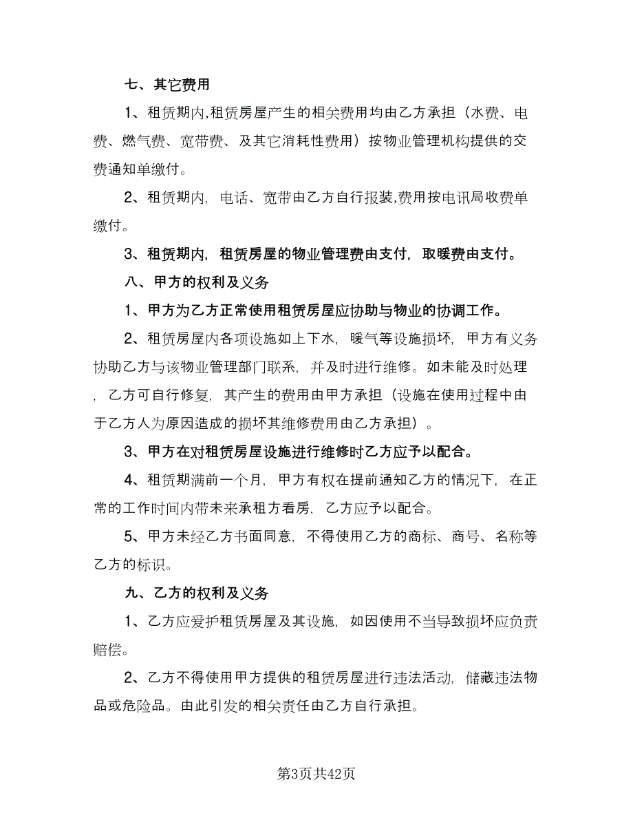 个人商铺租赁协议书电子版（9篇）_第3页