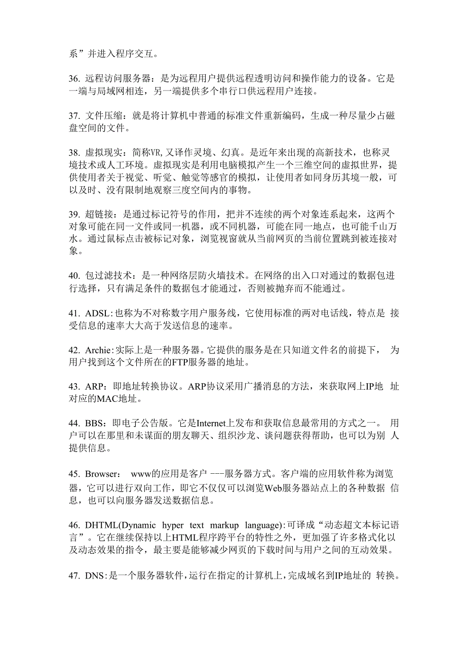 互联网及其应用名词解释_第4页