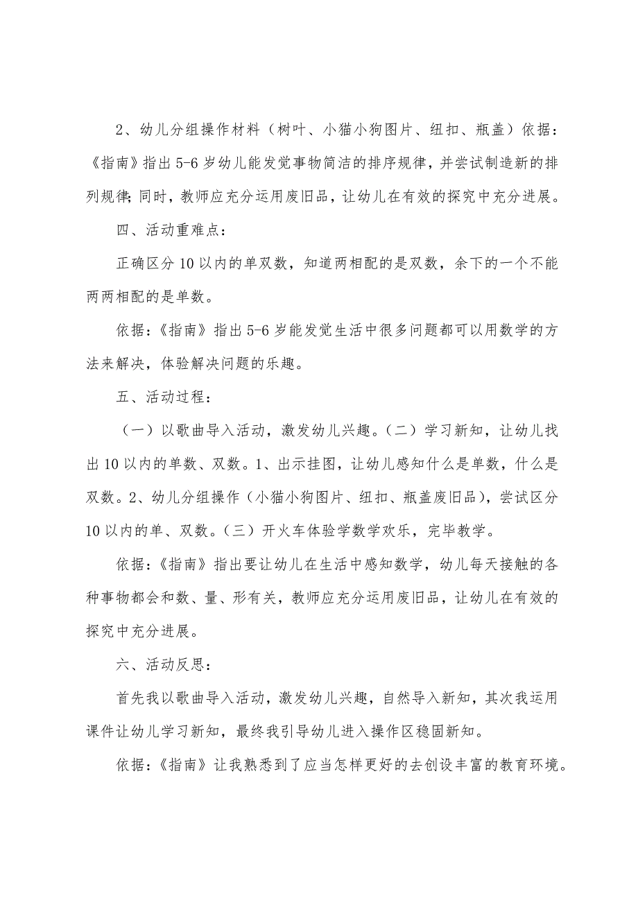 大班数学10以内单数双数教案反思.docx_第2页