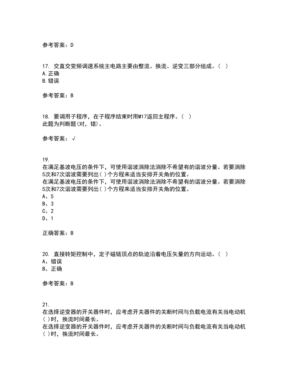 东北大学22春《交流电机控制技术I》离线作业一及答案参考60_第4页