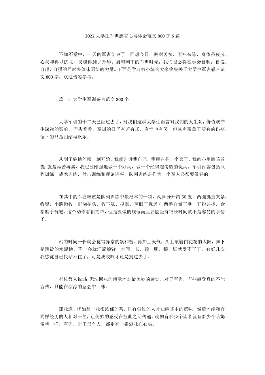 2022大学生军训感言心得体会范文800字5篇_第1页