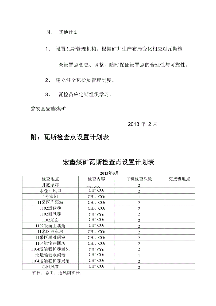 瓦斯检查设置点计划_第4页