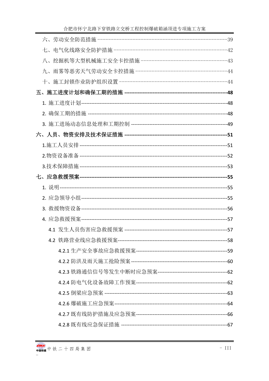 控制爆破箱涵顶进专项施工方案培训资料_第3页