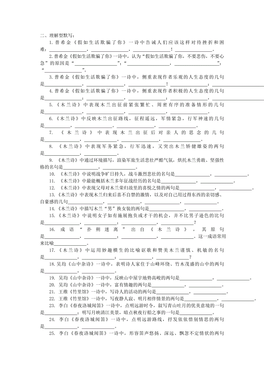 七年级语文下册古诗词默写练习（含答案）.doc_第2页