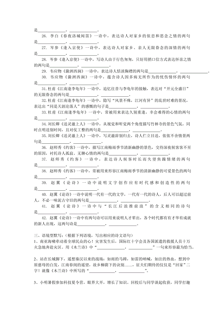 七年级语文下册古诗词默写练习（含答案）.doc_第3页