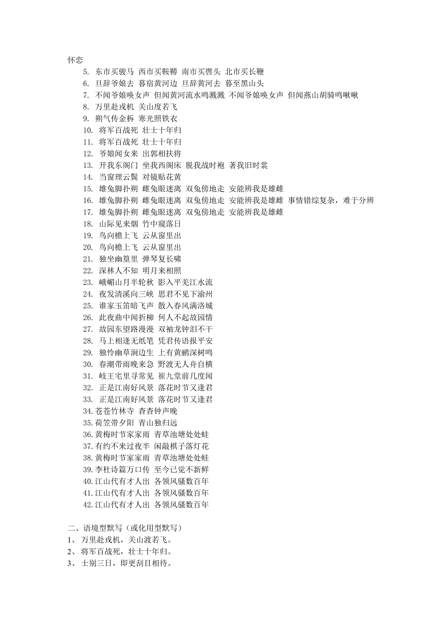 七年级语文下册古诗词默写练习（含答案）.doc_第5页