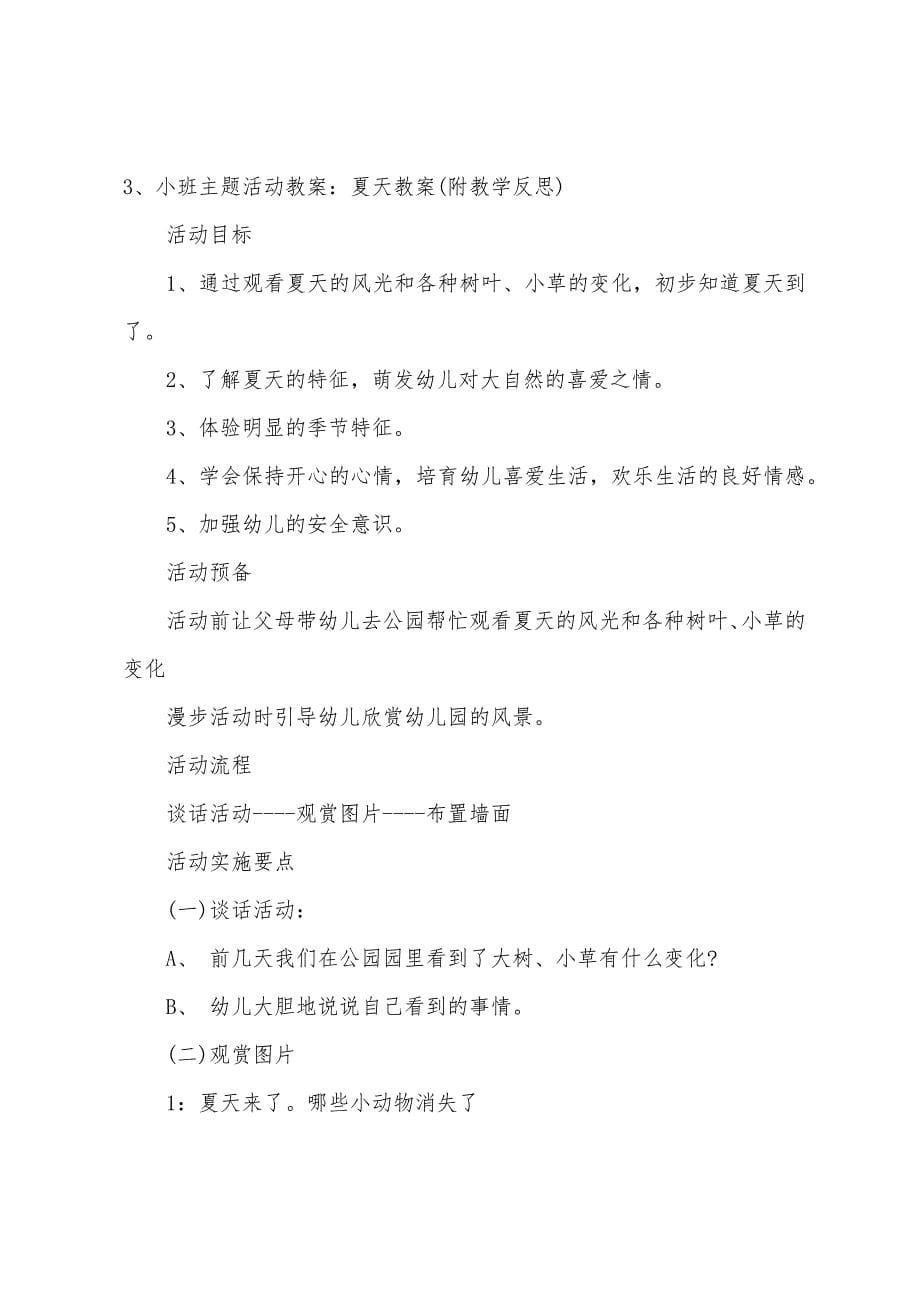 小班主题夏天的知了教案反思.doc_第5页