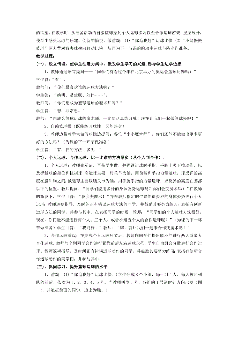 小学体育课教学案例《我是小小魔术师》_第2页