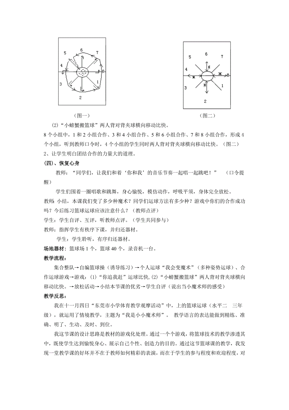 小学体育课教学案例《我是小小魔术师》_第3页