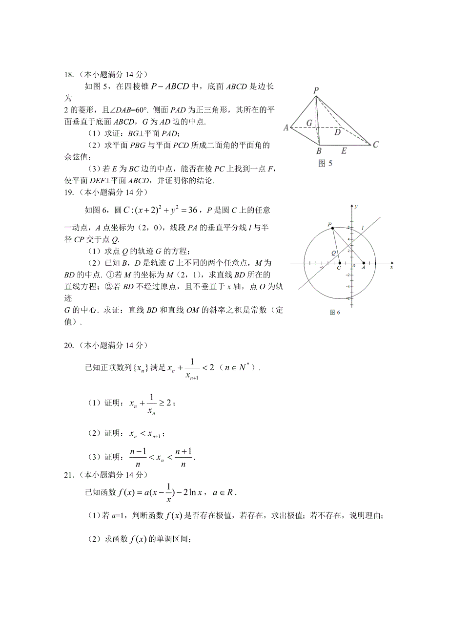 最新广东省肇庆市高三4月第二次模拟数学【理】试题及答案_第4页