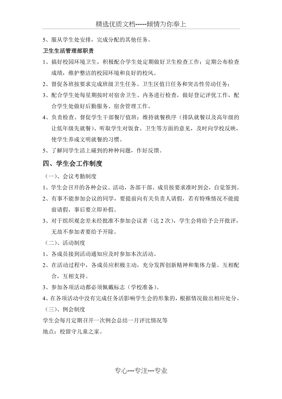 马集学校学生会组建方案_第3页